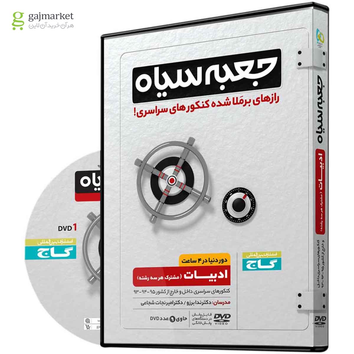 0032191-جعبه-سیاه-ادبیات-جامع-کنکور